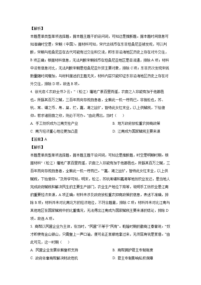 江苏省淮安市2023-2024学年高二(上)期末调研测试历史试卷(解析版)第3页