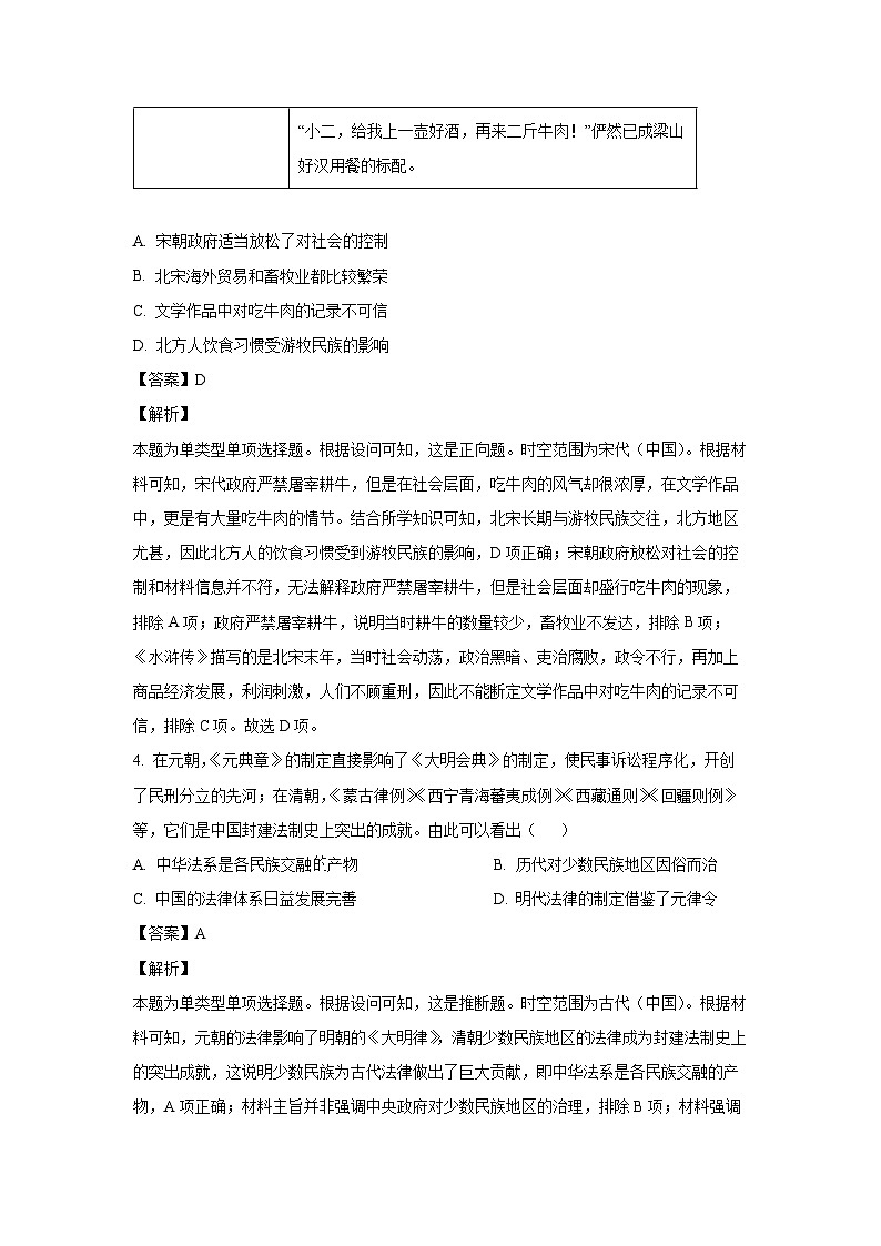江苏省南京市江宁区2023-2024学年高二(上)期末考试历史试卷(解析版)第3页