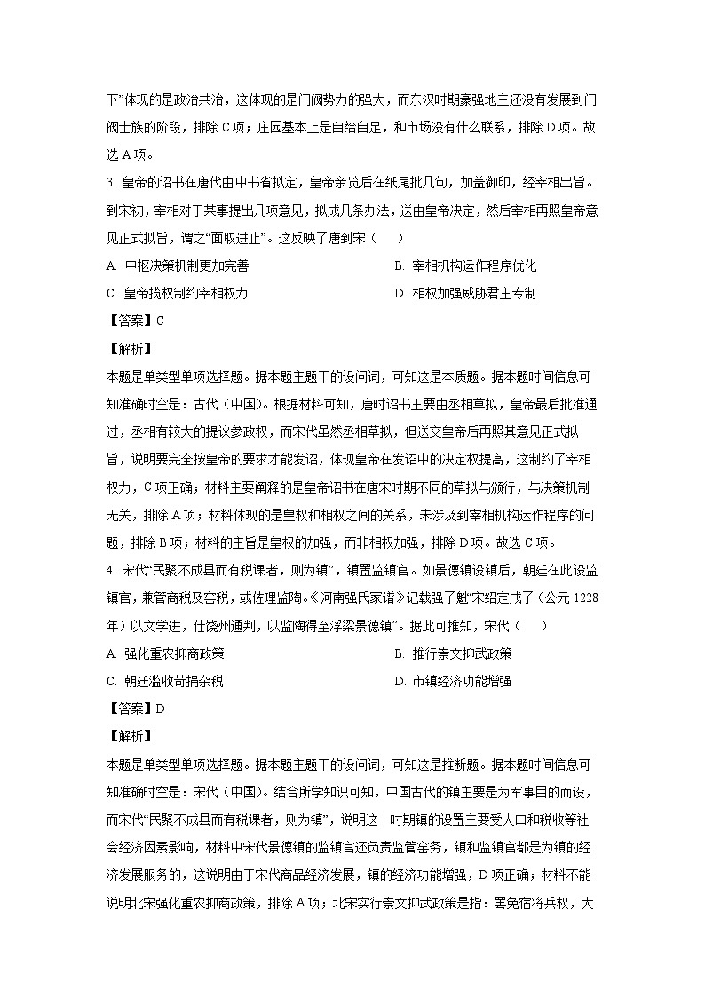 江苏省南京市六校联合体2023-2024学年高二(上)期末考试历史试卷(解析版)第2页