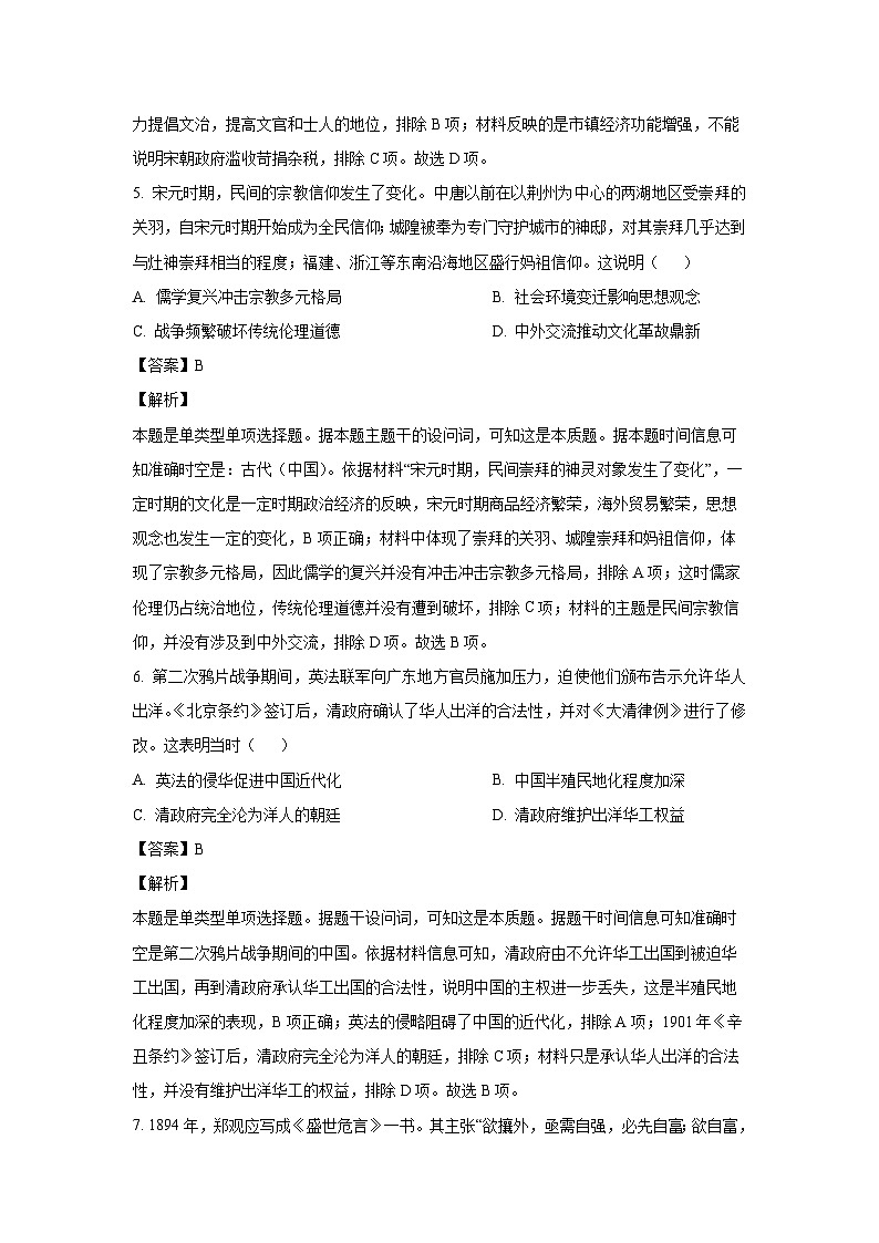 江苏省南京市六校联合体2023-2024学年高二(上)期末考试历史试卷(解析版)第3页