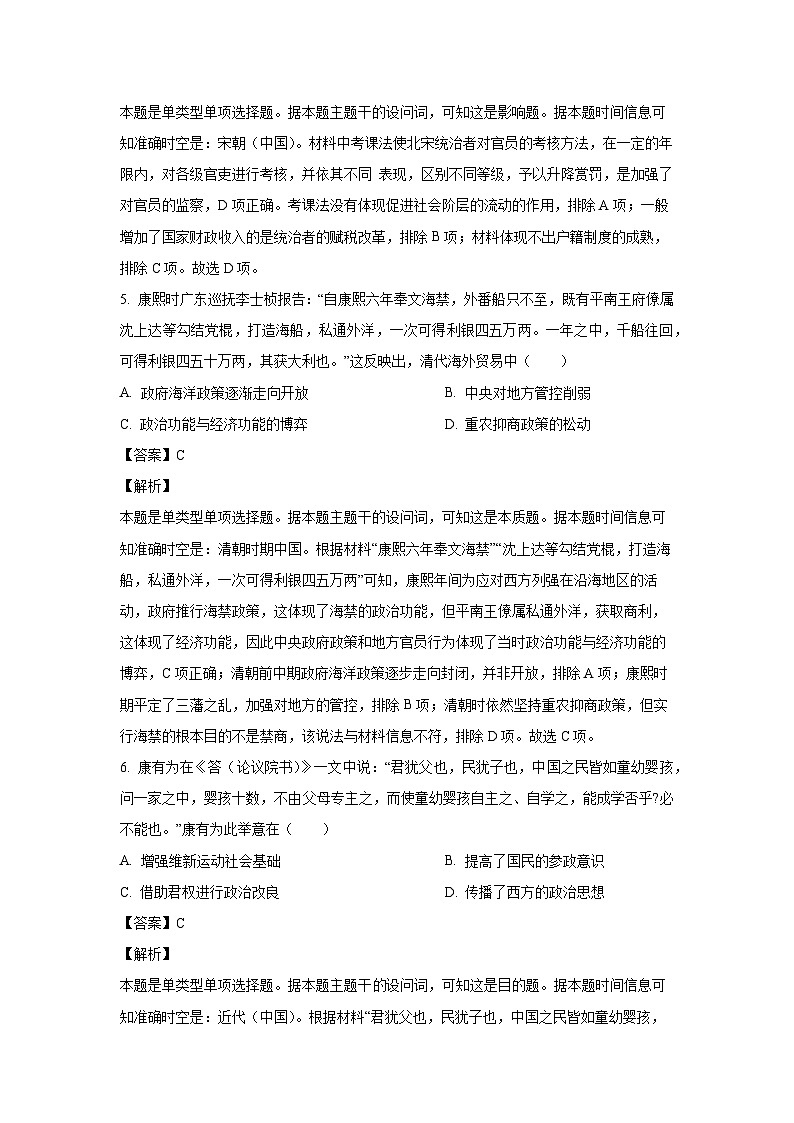 江苏省泰州市2023-2024学年高二(上)期末历史试卷(解析版)第3页