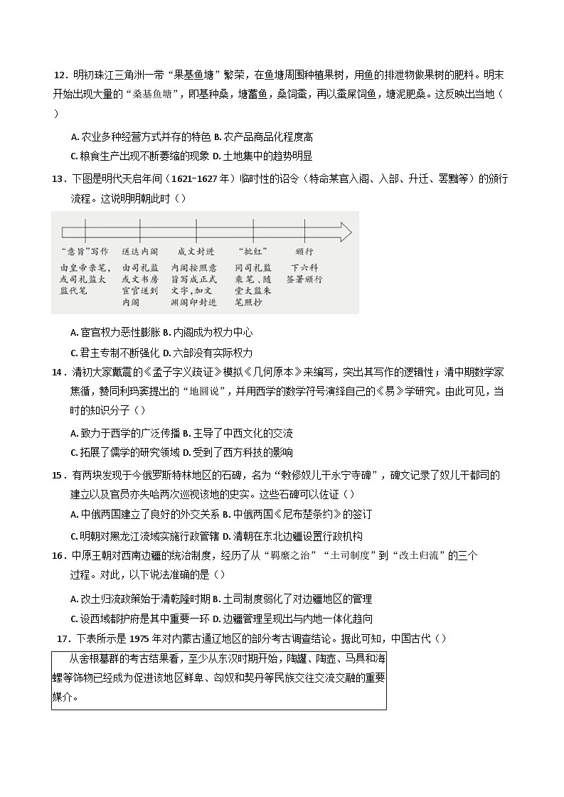 2024-2025学年度福建省龙岩市第一中学高一上学期第二次月考历史试题第3页