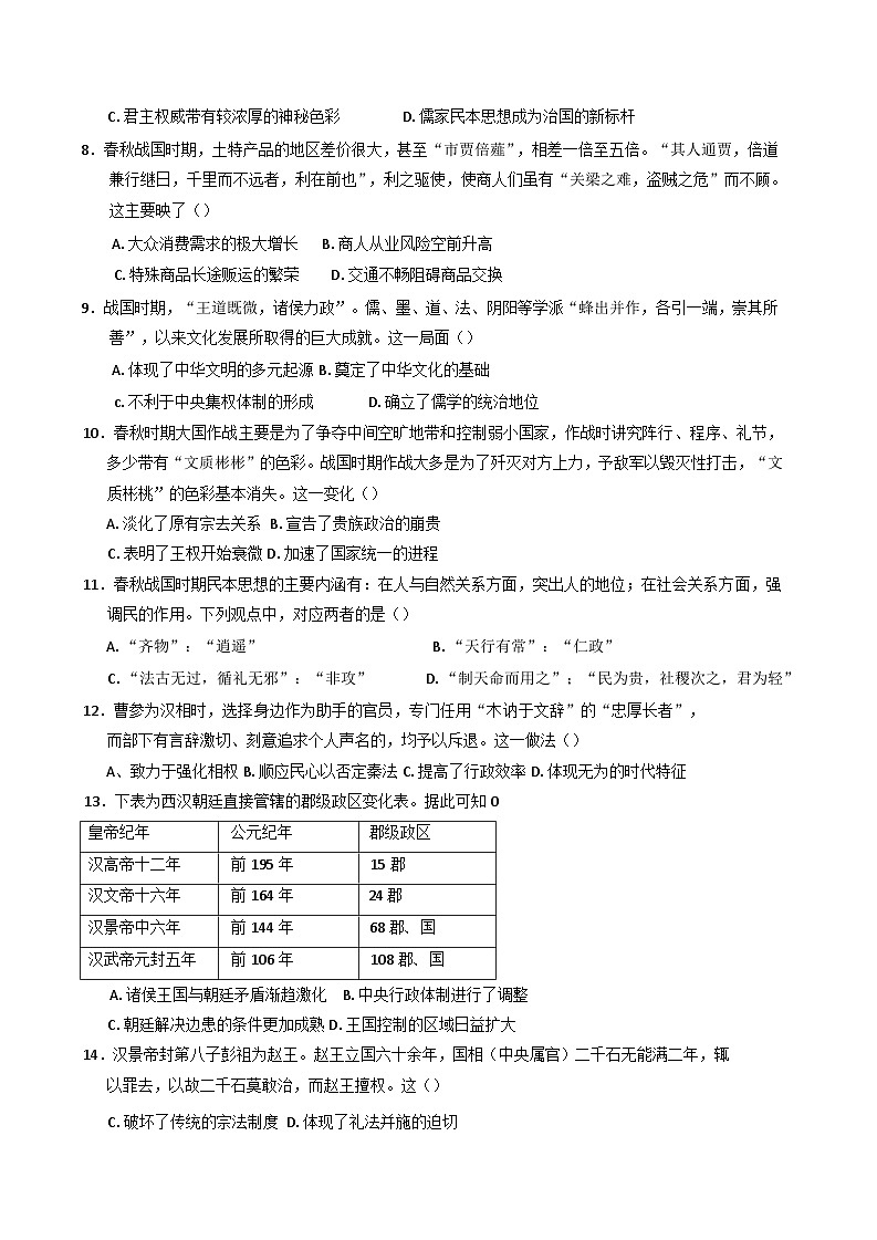 2024-2025学年度广东省揭阳第一中学高一上学期第二次段考历史试卷第2页