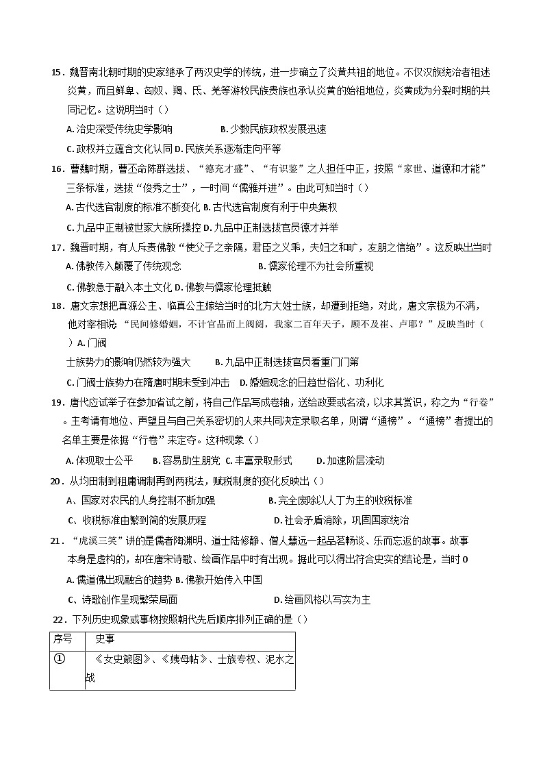 2024-2025学年度广东省揭阳第一中学高一上学期第二次段考历史试卷第3页