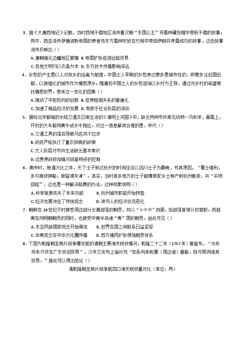 2024-2025学年度广东省潮州市松昌中学高一上学期12月阶段性考试历史试题(含解析)第2页