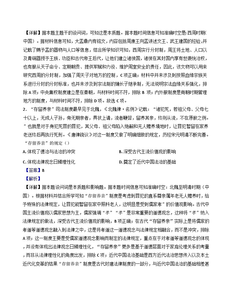 2024-2025学年度湖北省部分省级示范高中高二上学期期中测试历史试题(解析版)第2页