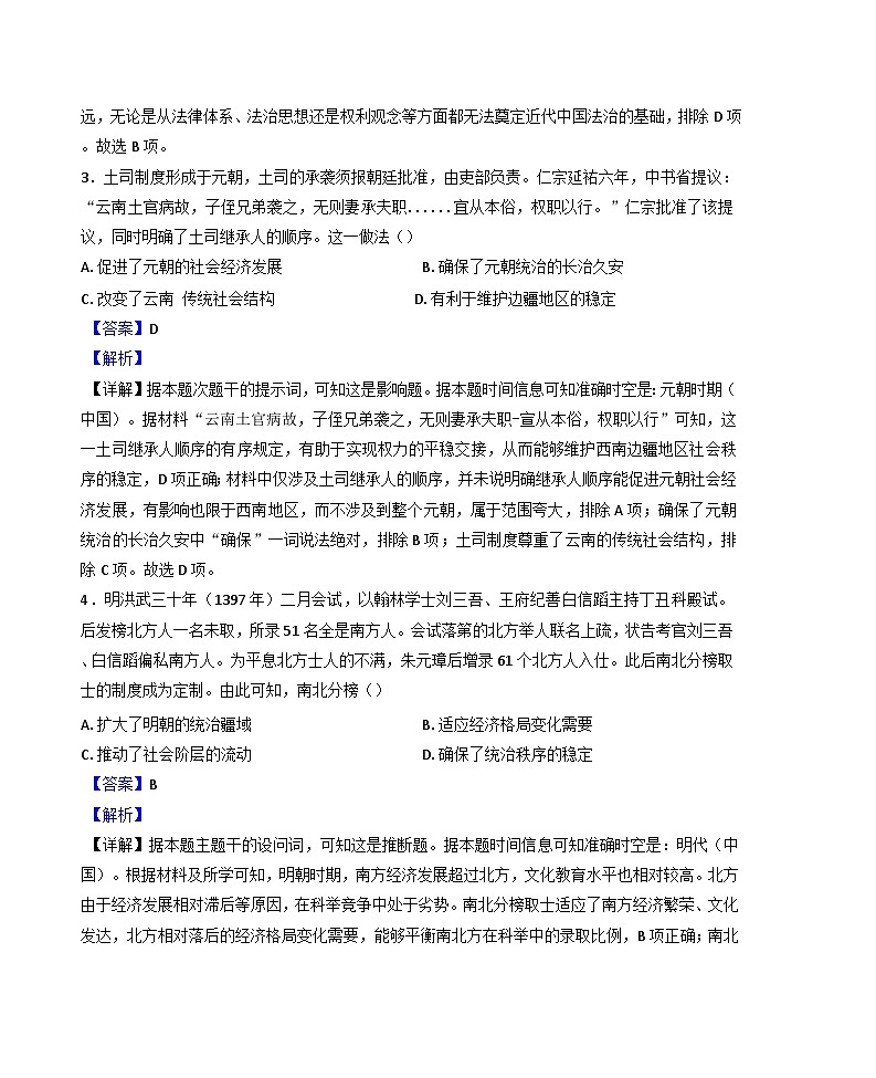 2024-2025学年度湖北省部分省级示范高中高二上学期期中测试历史试题(解析版)第3页