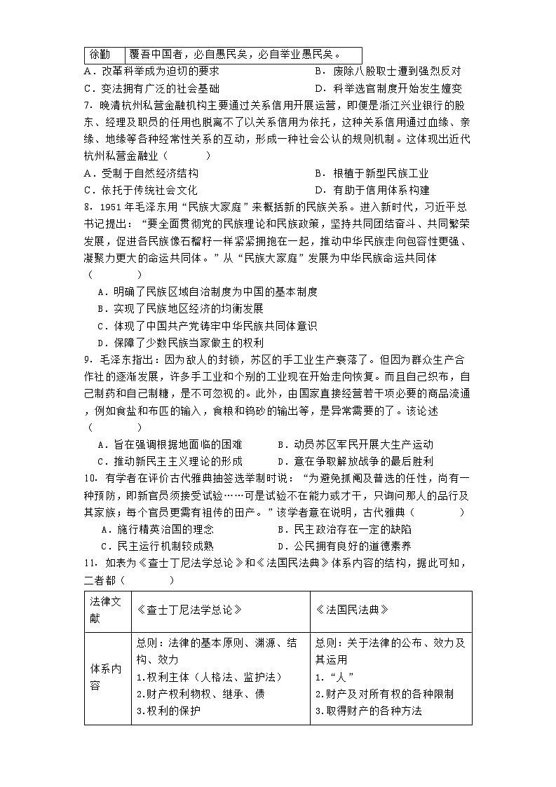 2024-2025学年度湖南省临湘市高二上学期期中考试历史试题第2页