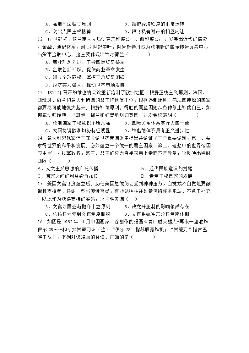 2024-2025学年度湖南省临湘市高二上学期期中考试历史试题第3页