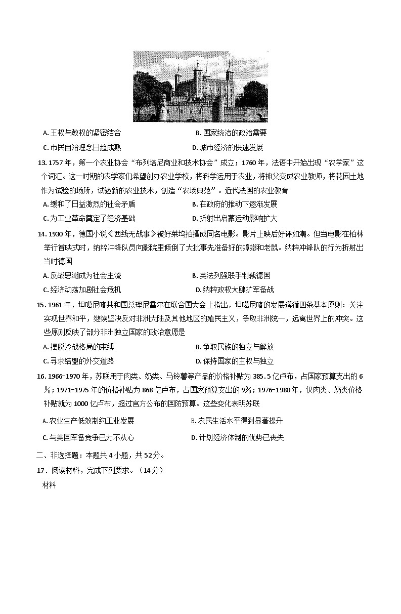 2024-2025学年度湖南省湘潭市湘潭县第一中学等校高三上学期12月月考历史试题(含解析)第3页