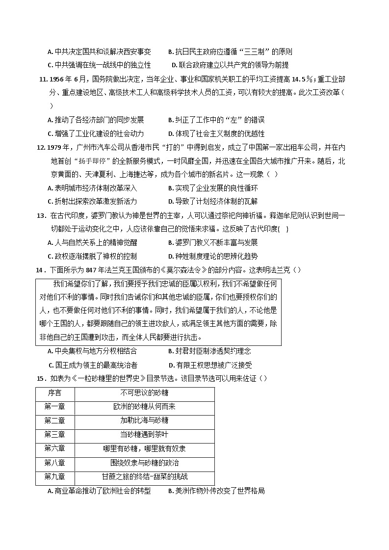 2024-2025学年度广东省东莞市七校联考高三上学期12月月考历史试题(含解析)第3页