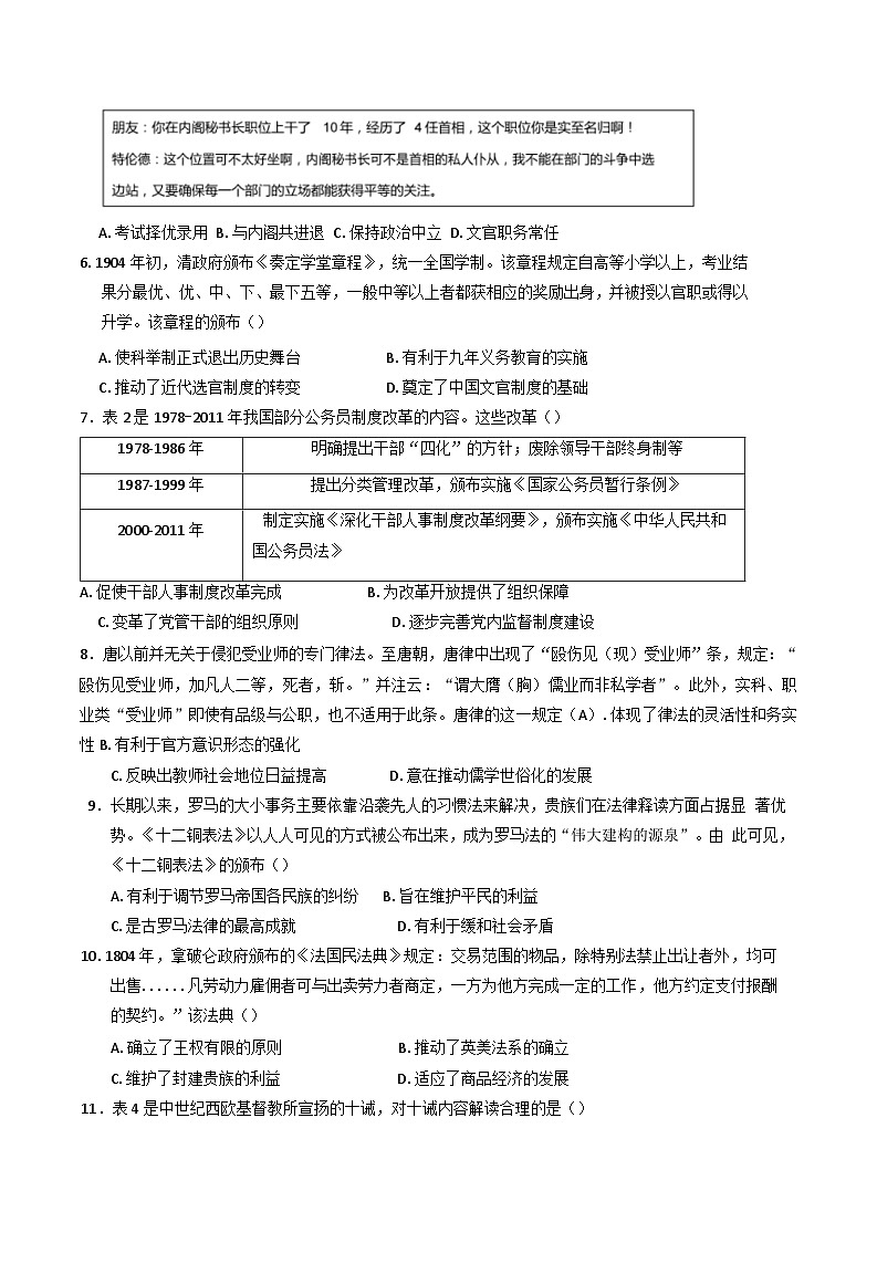 2024-2025学年度江西省上饶市横峰中学高二上学期12月月考历史试题(含解析)第2页