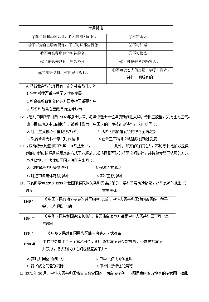 2024-2025学年度江西省上饶市横峰中学高二上学期12月月考历史试题(含解析)第3页