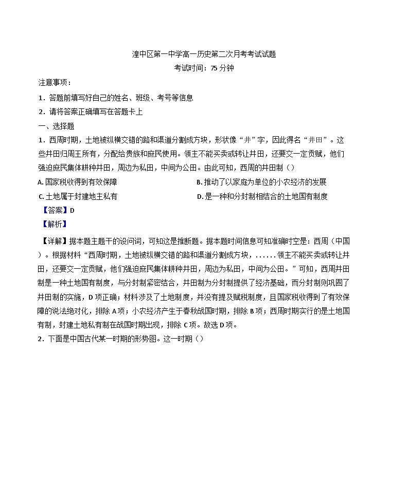 2024-2025学年度青海省西宁市湟中区第一中学高一上学期第二次月考（期中）历史试题(解析版)第1页