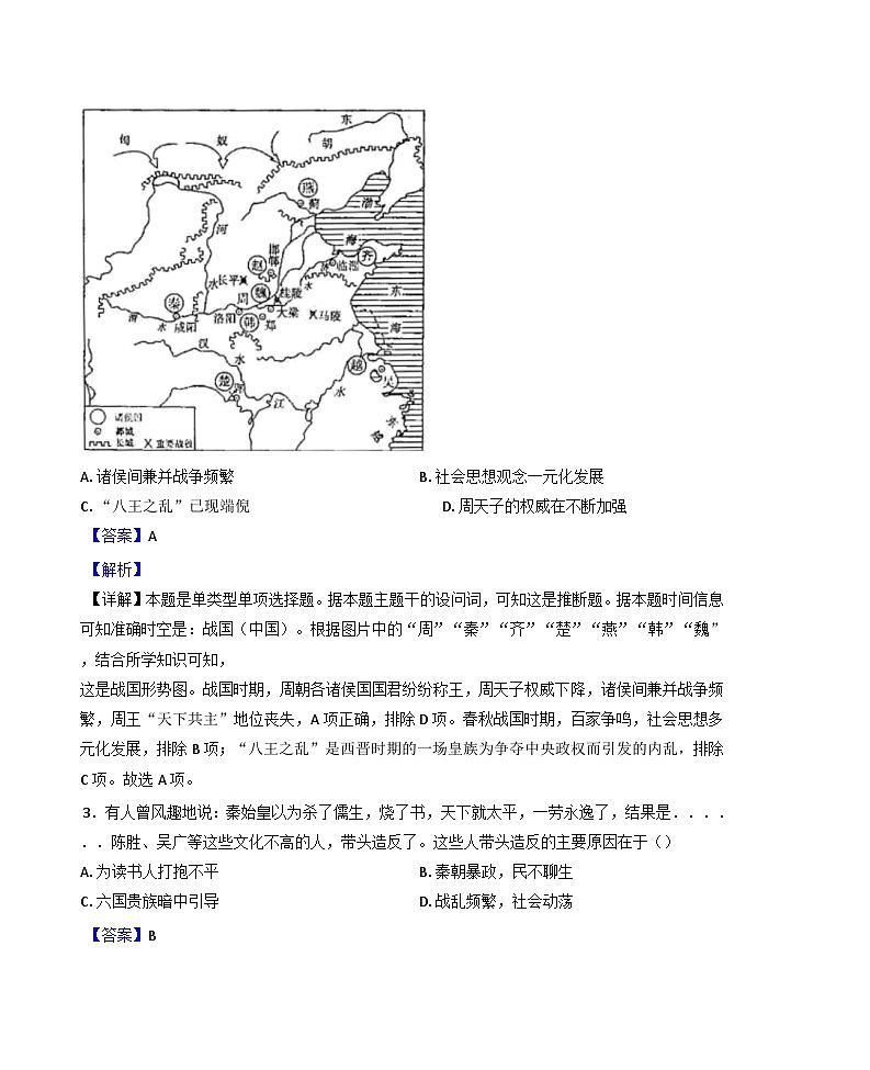 2024-2025学年度青海省西宁市湟中区第一中学高一上学期第二次月考（期中）历史试题(解析版)第2页