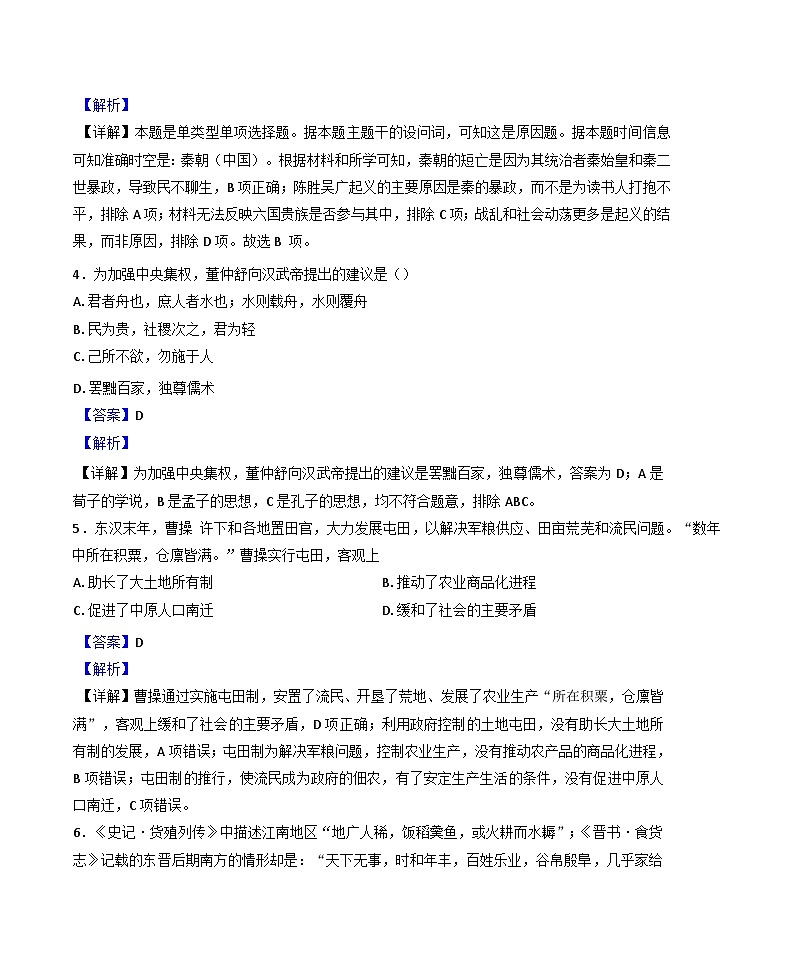 2024-2025学年度青海省西宁市湟中区第一中学高一上学期第二次月考（期中）历史试题(解析版)第3页