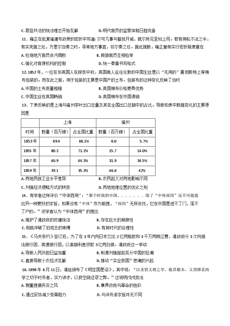 2024-2025学年度山西省山西大学附属中学校高一上学期第三次月考历史试题(含解析)第3页