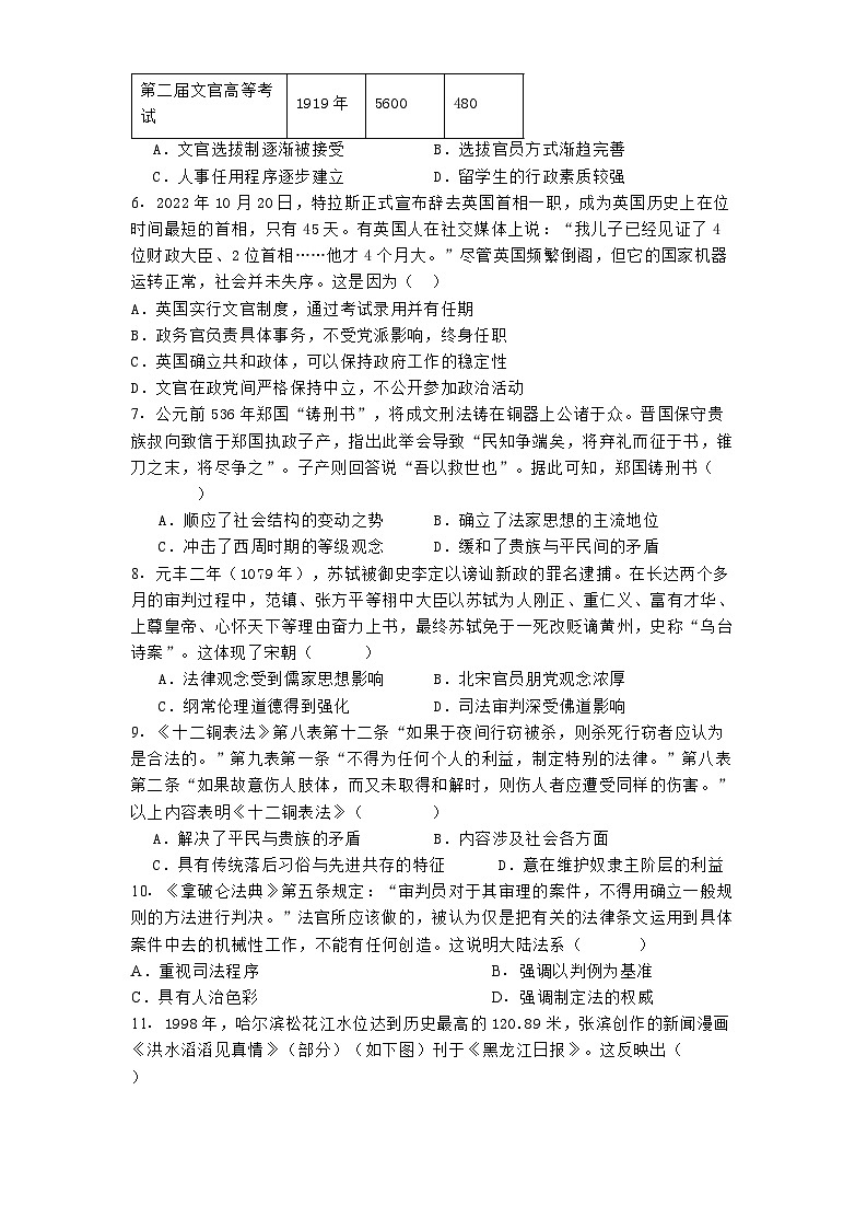2024-2025学年度四川省南充市嘉陵第一中学高二上学期期中考试历史试题第2页