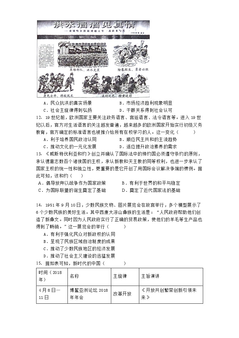 2024-2025学年度四川省南充市嘉陵第一中学高二上学期期中考试历史试题第3页