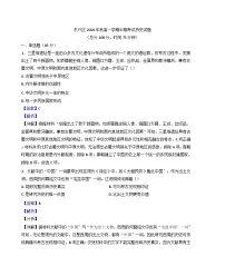 2024-2025学年度四川省内江市东兴区高一上学期12月期中考试历史试题(解析版)