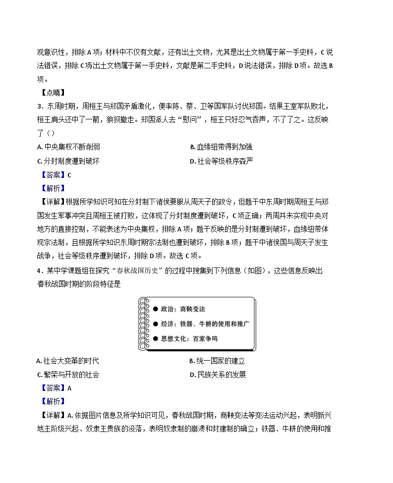 2024-2025学年度四川省内江市东兴区高一上学期12月期中考试历史试题(解析版)第2页