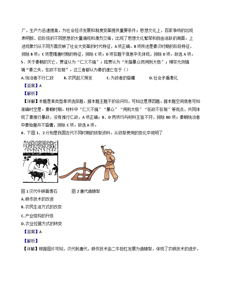 2024-2025学年度四川省内江市东兴区高一上学期12月期中考试历史试题(解析版)第3页