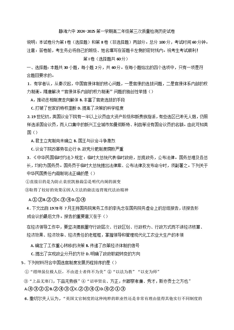 2024-2025学年度天津市静海区第六中学高二上学期第三次质量检测历史试题第1页