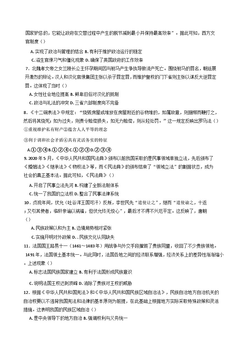 2024-2025学年度天津市静海区第六中学高二上学期第三次质量检测历史试题第2页