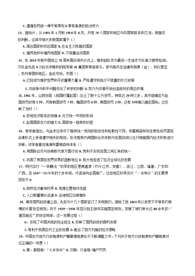 2024-2025学年度天津市静海区第六中学高二上学期第三次质量检测历史试题第3页