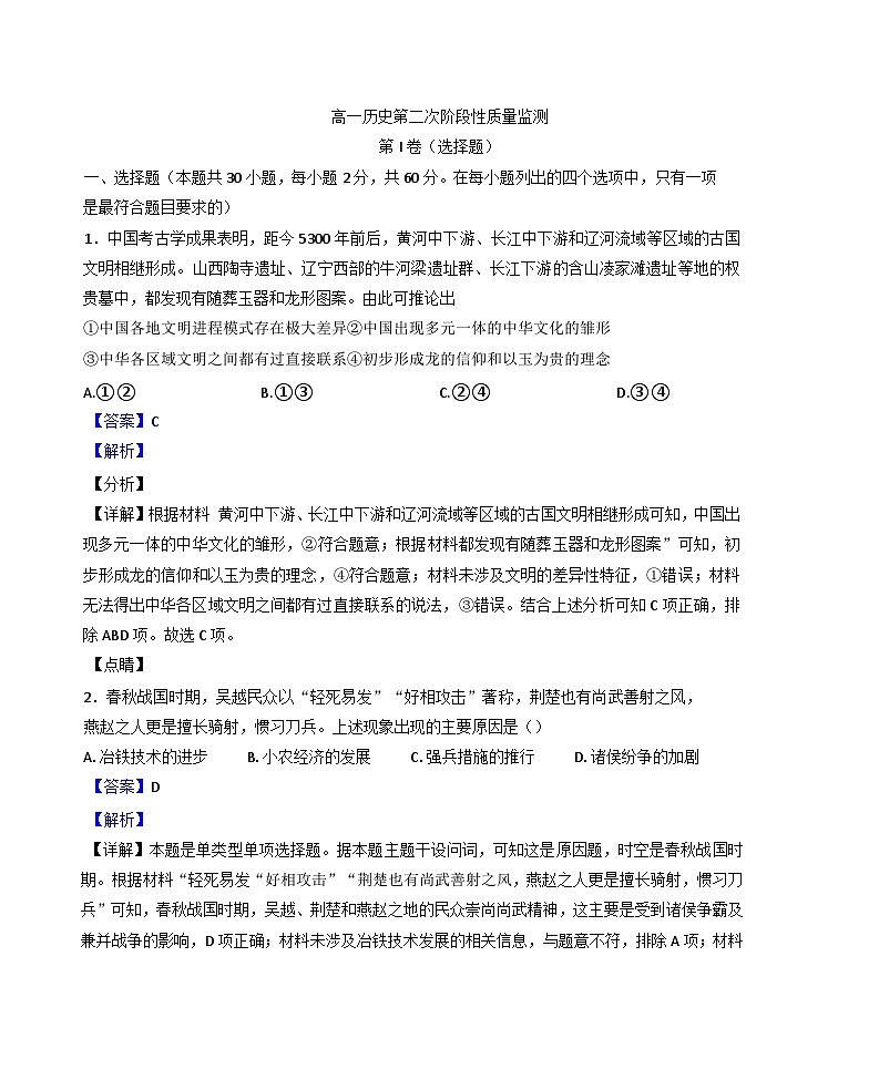 2024-2025学年度天津市双港中学高一上学期期中历史试题(解析版)第1页