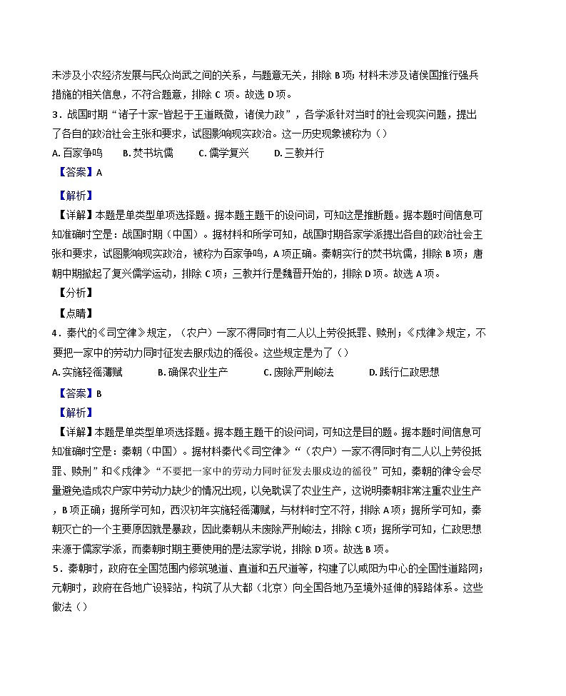 2024-2025学年度天津市双港中学高一上学期期中历史试题(解析版)第2页