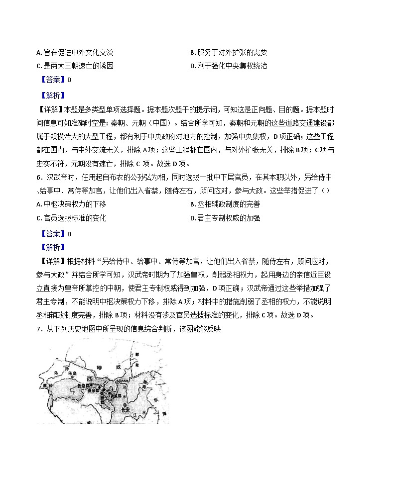 2024-2025学年度天津市双港中学高一上学期期中历史试题(解析版)第3页