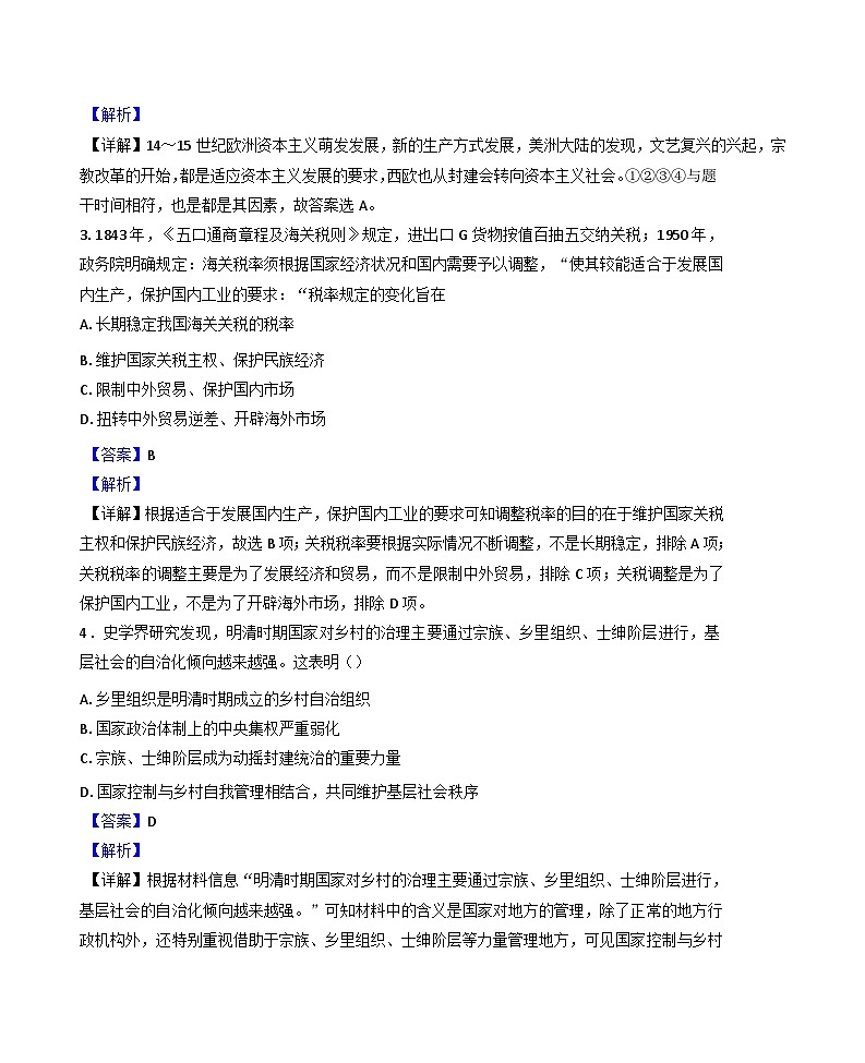 2024-2025学年度天津市西青区杨柳青第一中学高二上学期第二次适应性考试历史试题(解析版)第2页