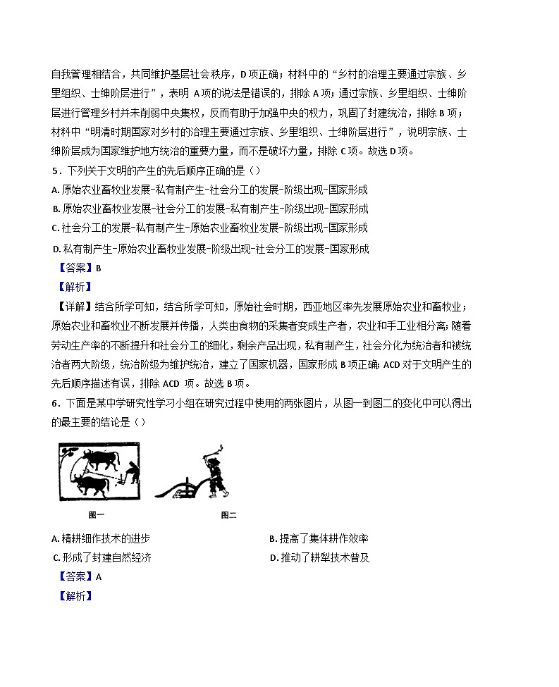 2024-2025学年度天津市西青区杨柳青第一中学高二上学期第二次适应性考试历史试题(解析版)第3页