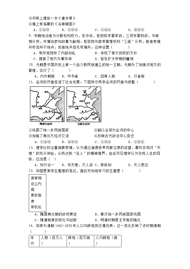 2024-2025学年度浙江省嘉兴八校联盟高一上学期期中考试历史试题第3页