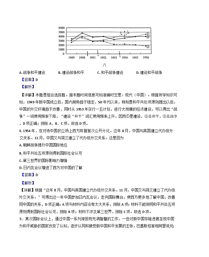 2024-2025学年度浙江省宁波中学高一上学期12月月考历史试题(解析版)第2页