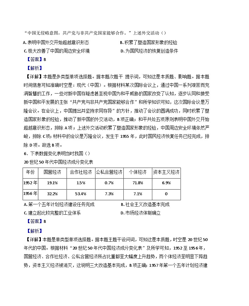 2024-2025学年度浙江省宁波中学高一上学期12月月考历史试题(解析版)第3页