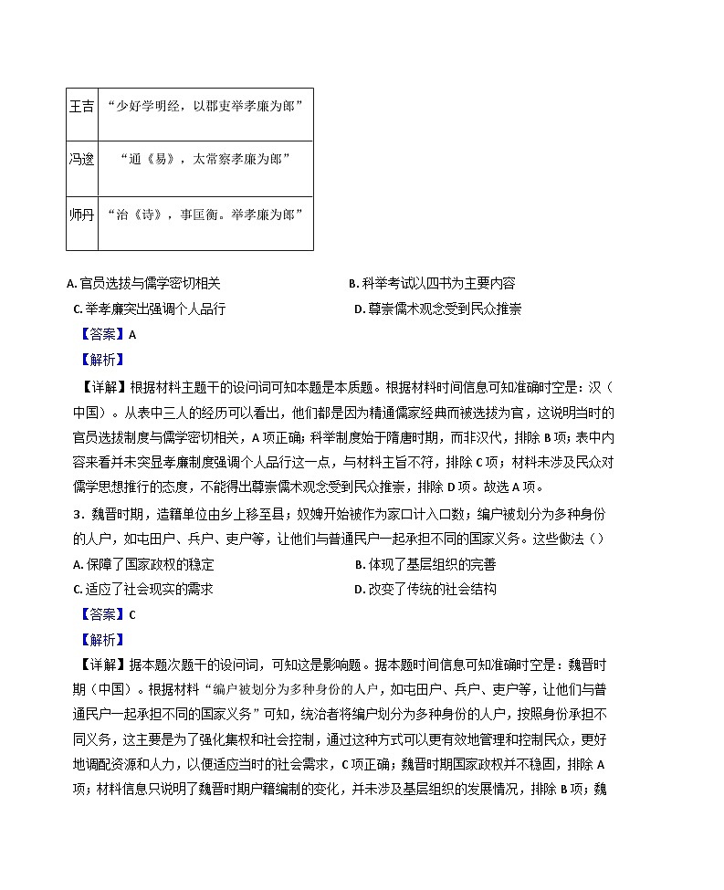 2025届广东省广州市天河区高三上学期毕业班综合测试（一）历史试题(解析版)第2页
