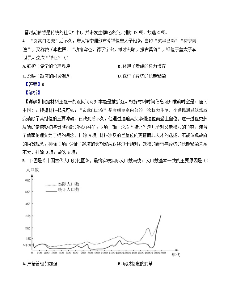 2025届广东省广州市天河区高三上学期毕业班综合测试（一）历史试题(解析版)第3页