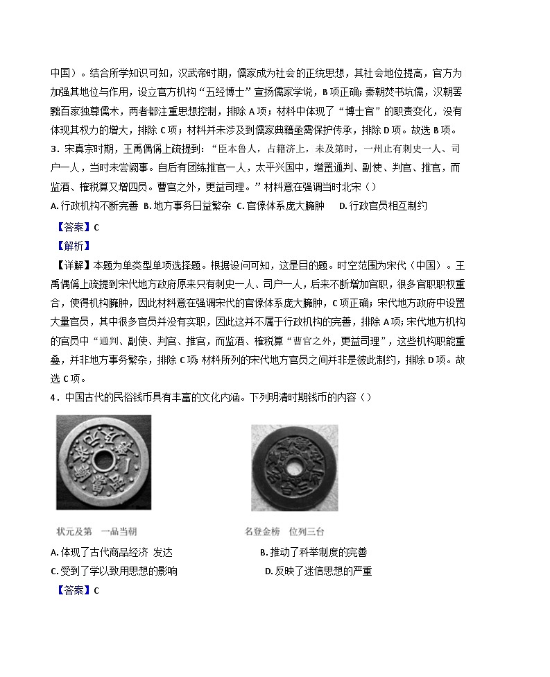2025届山东省威海市文登区高三上学期第一次模拟历史试题(解析版)第2页
