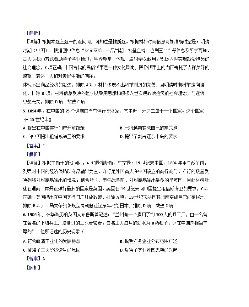 2025届山东省威海市文登区高三上学期第一次模拟历史试题(解析版)第3页