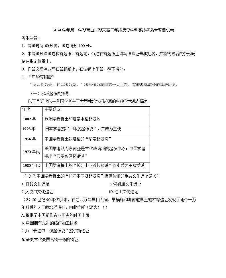 2025届上海市宝山区高三一模考试历史试题(解析版)第1页