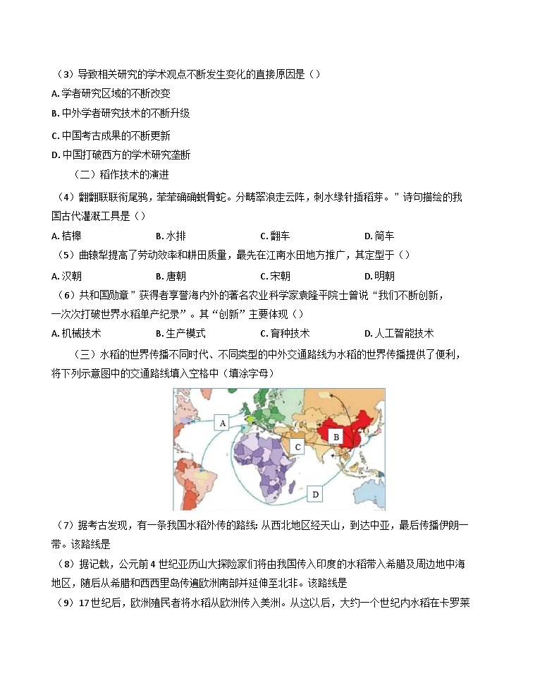 2025届上海市宝山区高三一模考试历史试题(解析版)第2页