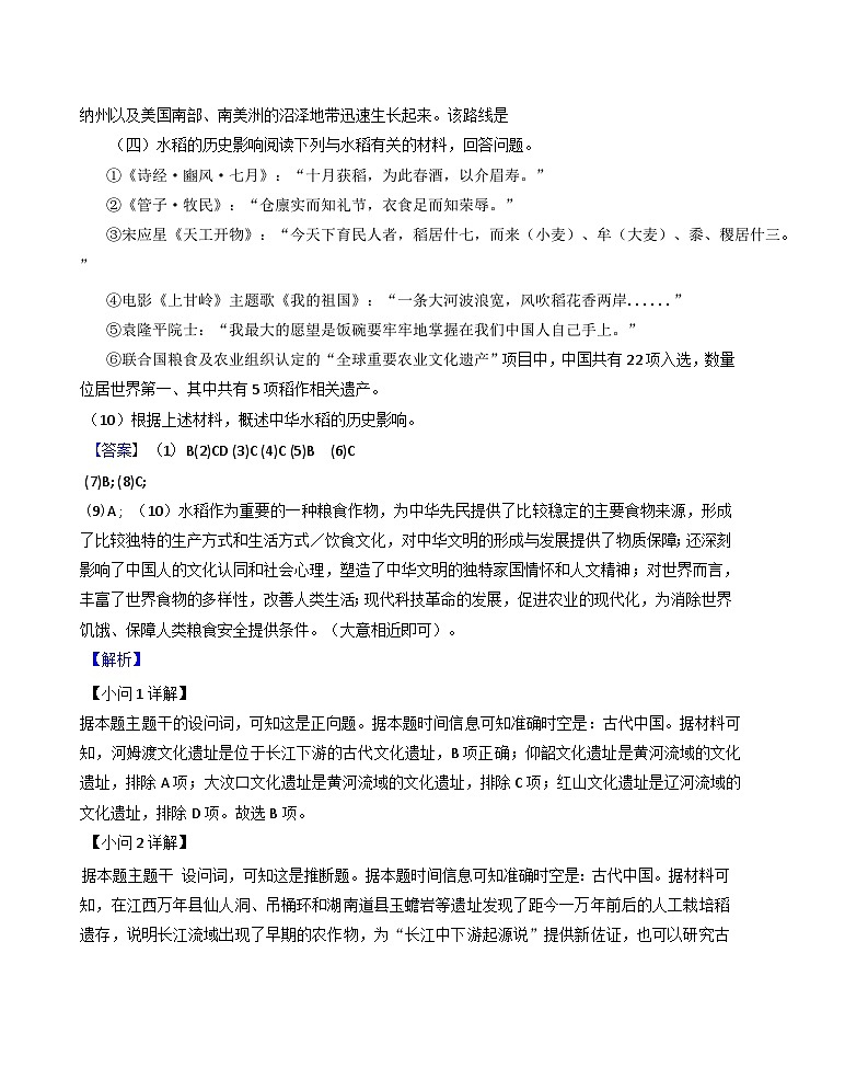 2025届上海市宝山区高三一模考试历史试题(解析版)第3页
