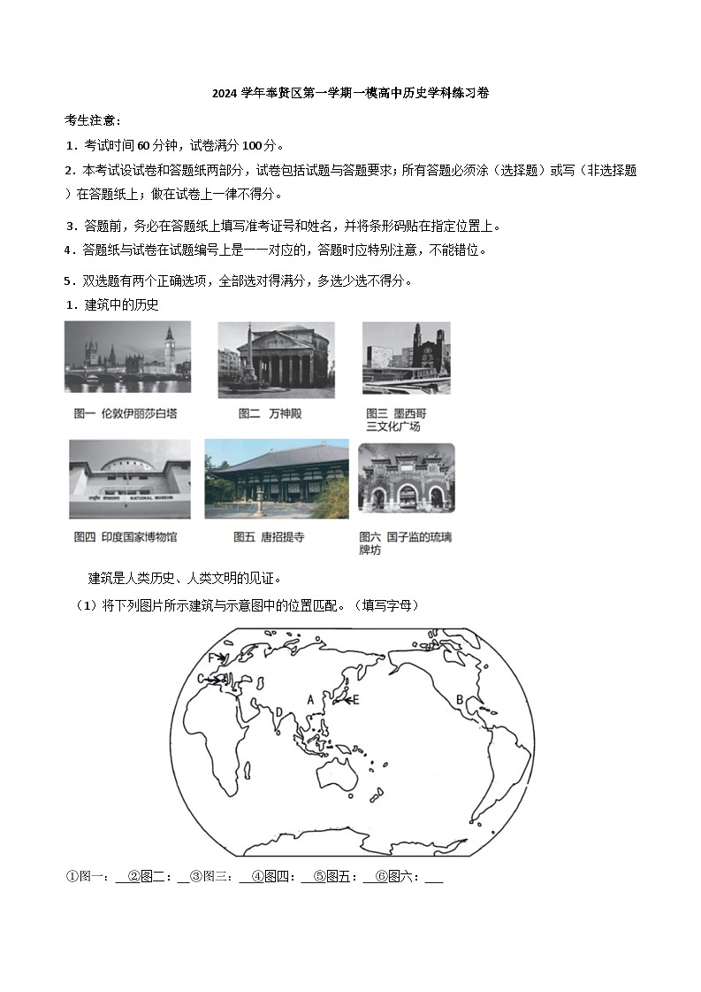 2025届上海市奉贤区高三上学期一模历史试题（解析版）第1页