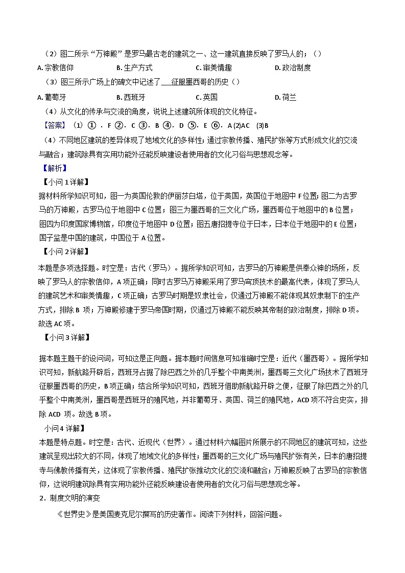 2025届上海市奉贤区高三上学期一模历史试题（解析版）第2页