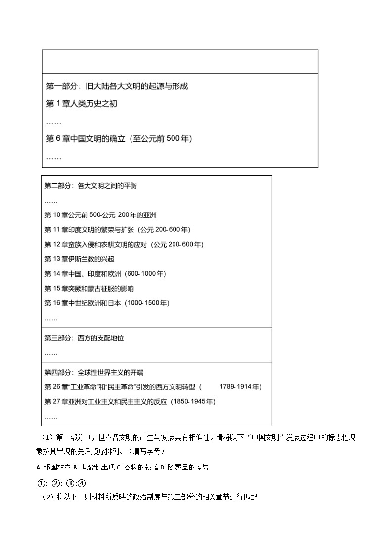 2025届上海市奉贤区高三上学期一模历史试题（解析版）第3页