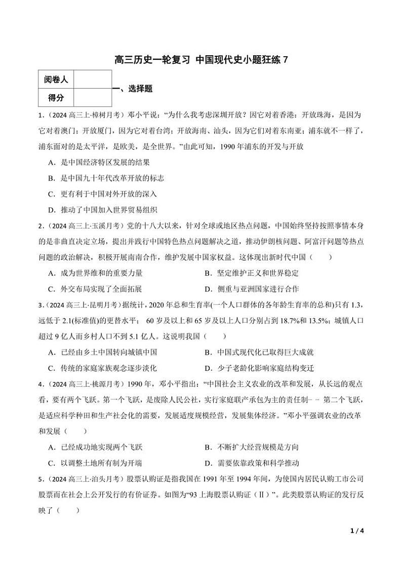 2025高三历史一轮复习练习题 中国现代史 7第1页