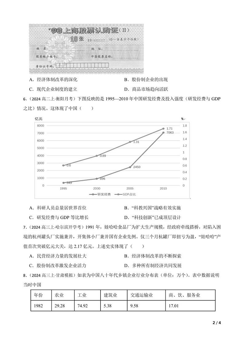 2025高三历史一轮复习练习题 中国现代史 7第2页