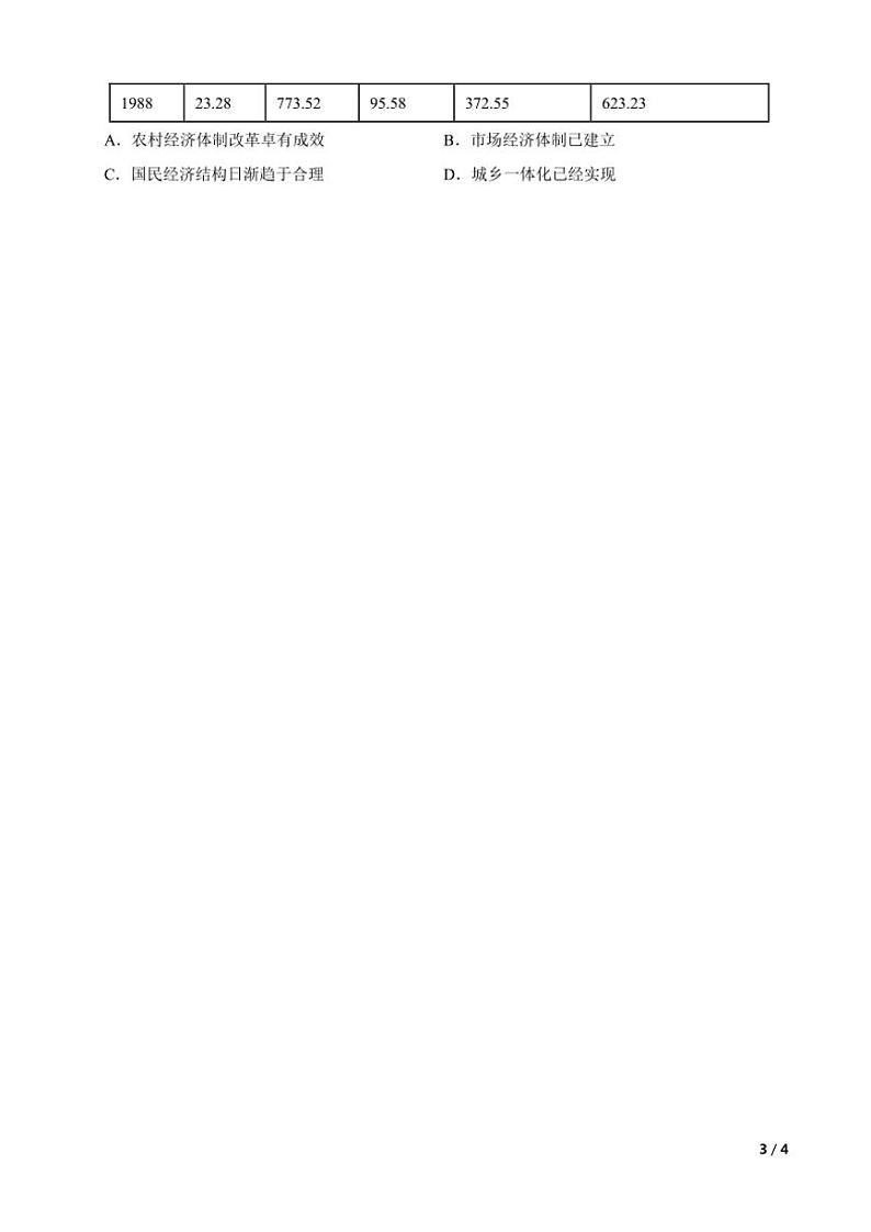 2025高三历史一轮复习练习题 中国现代史 7第3页